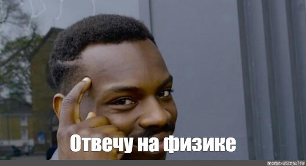 Мем негр с пальцем у Виска