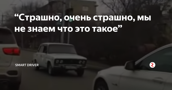 Страшна очень страшно меп
