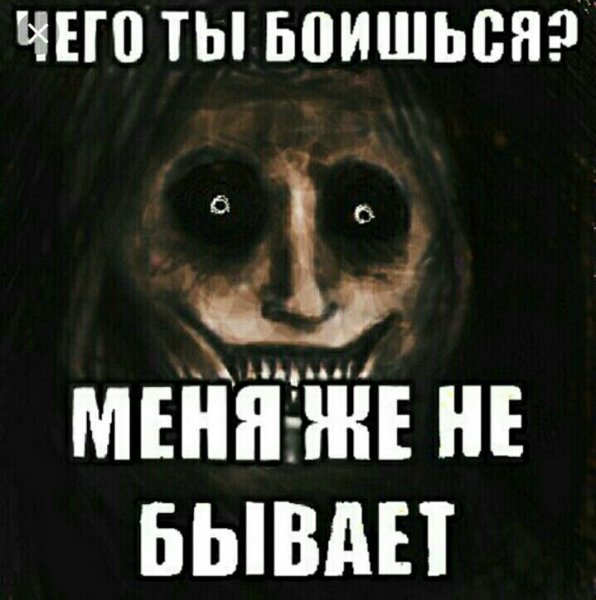 Спокойной ночи страшные