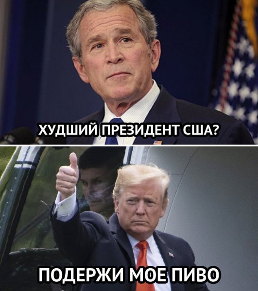 Подержи мое пиво