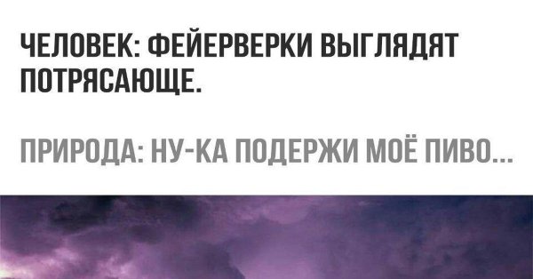 Ну ка подержи мое пиво