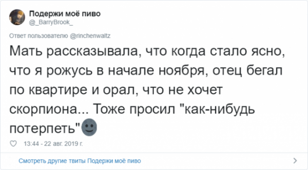 Подержи мое пиво