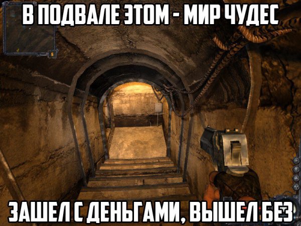 Мемы про подвал