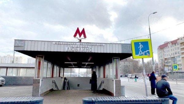Станция Люблино Москва