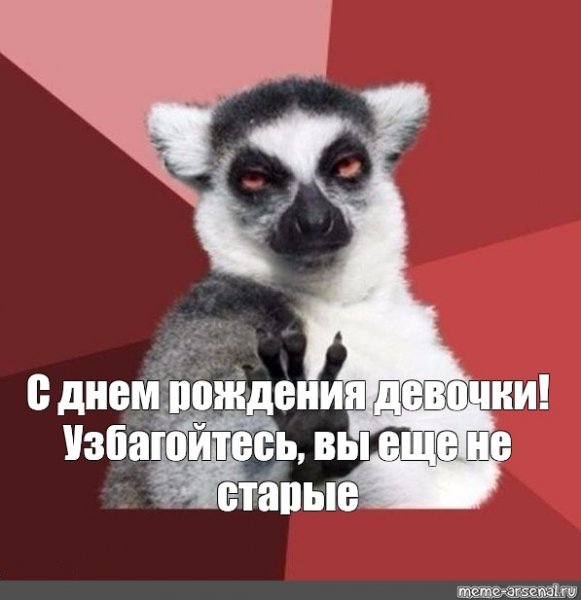 С наступающим днём рождения
