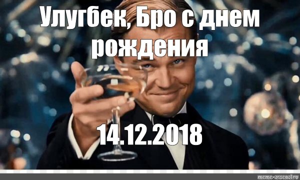 Недовольный кот с днем рождения