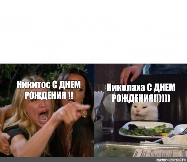 Мемы про день рождения