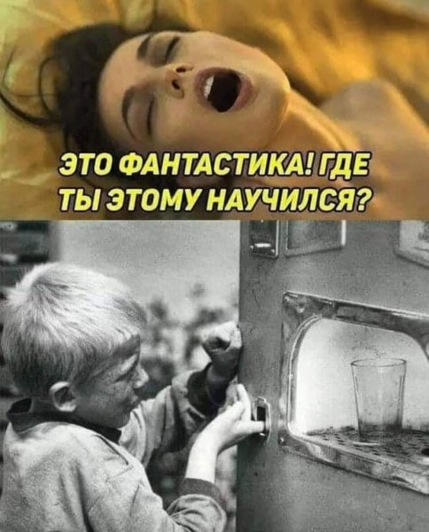 Где ты этому научился