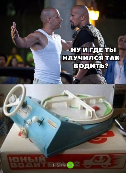Ну и где ты научился так водить