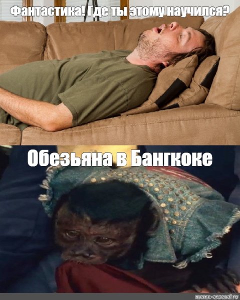 Это фантастика где ты этому научился картинки