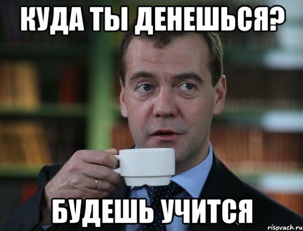 Мемы куда