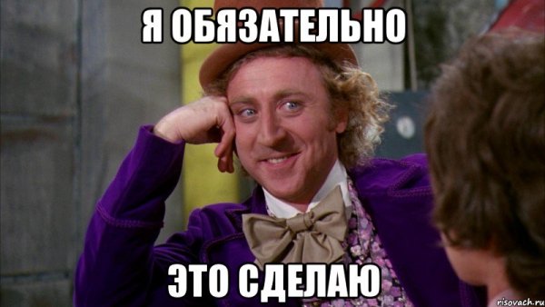 Я сделал