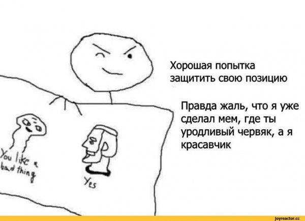 А где Мем