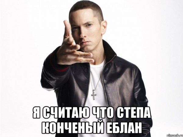 Мемы про стёпу
