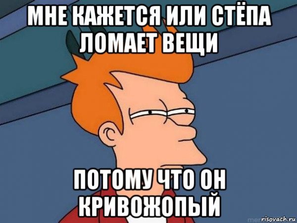 Степан дурак