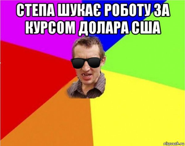 Степа лох