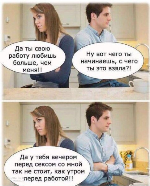 Ты работу любишь больше