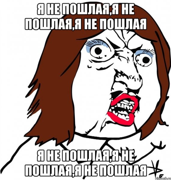 Мемасики про девушек