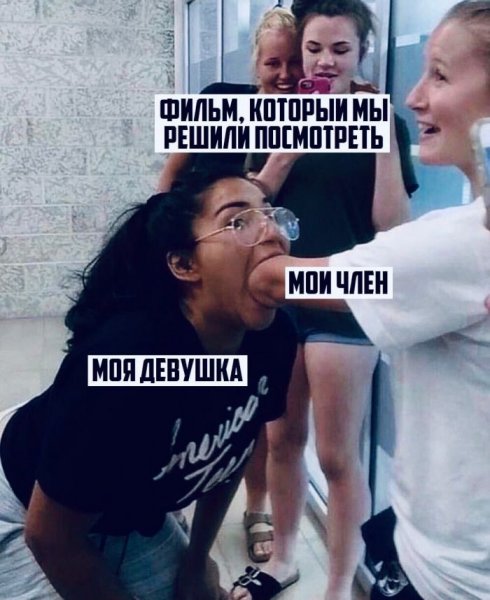 Угарные мемы 18 +