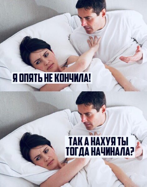 Мемы про половые отношения