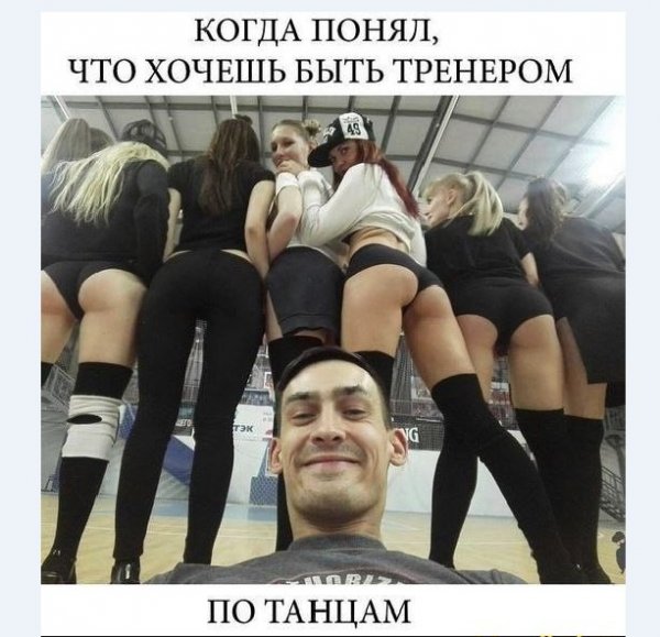 Смешные подписи к танцам