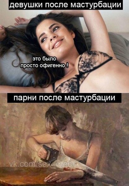 Непристойные мемы