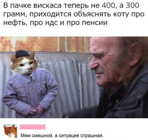 Мем смешной ситуация страшная