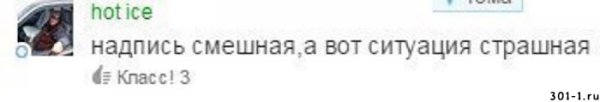 Шутка смешная а ситуация страшная
