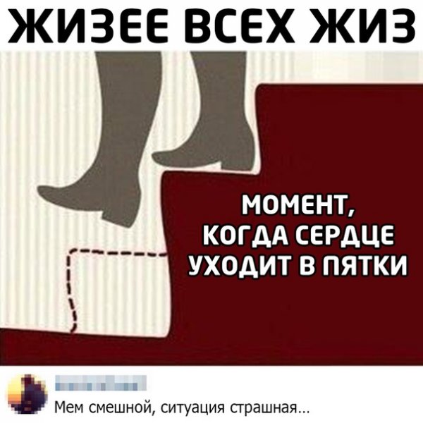 Смешная ситуация страшная