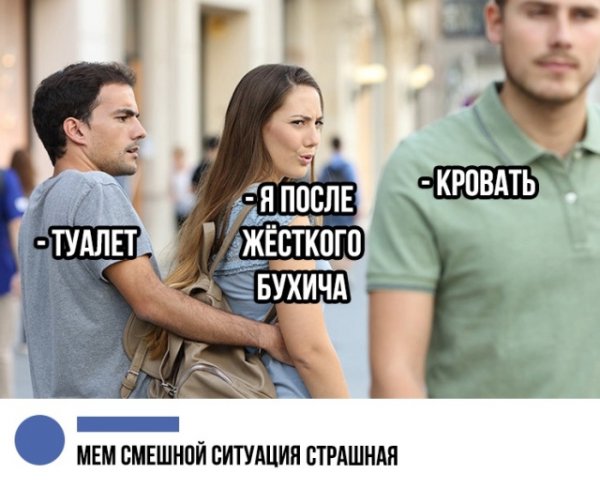 Смешные ситуации мемы
