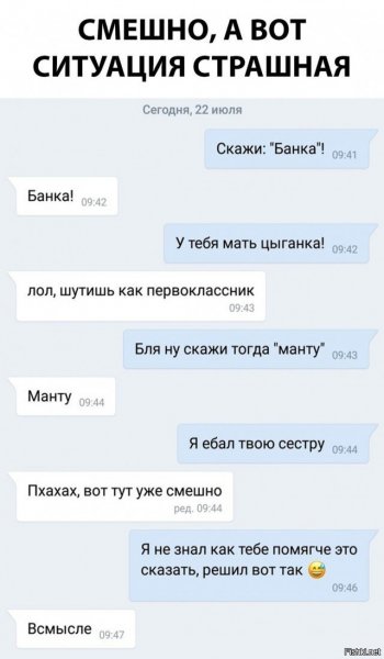 Шутка смешная а ситуация страшная