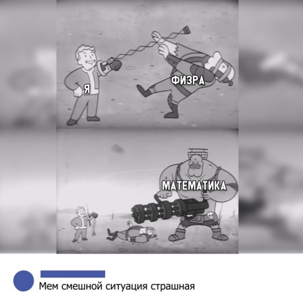 Картина смешная ситуация страшная