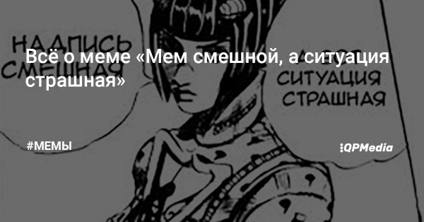 Мем смешной а ситуация страшная Мем