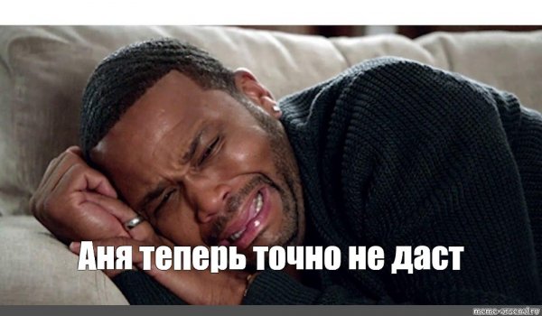 Плачущий мужик Мем