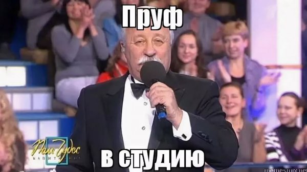 Мемы в студию