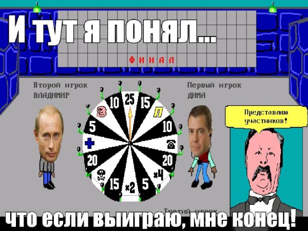 Поле чудес мемы