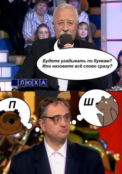 Поле чудес приколы