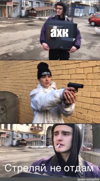 Стреляй не отдам шаблон оригинал