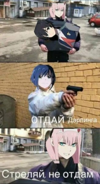 Стреляй не отдам оригинал