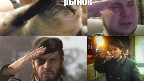 Мемы отдают честь