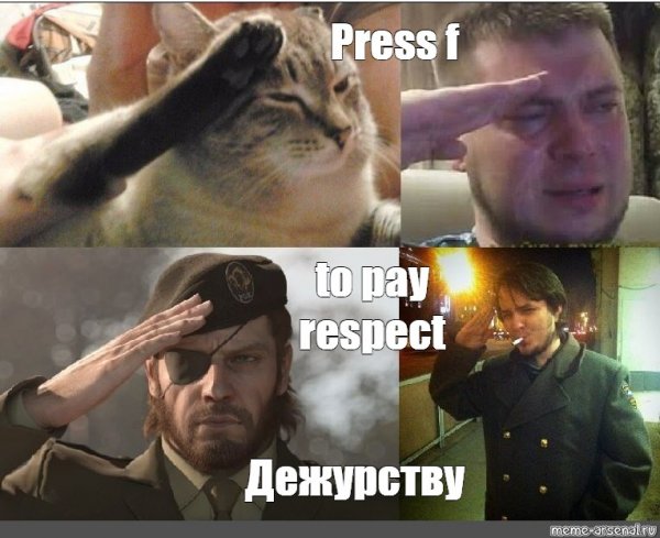 Мэдисон отдает честь Мем