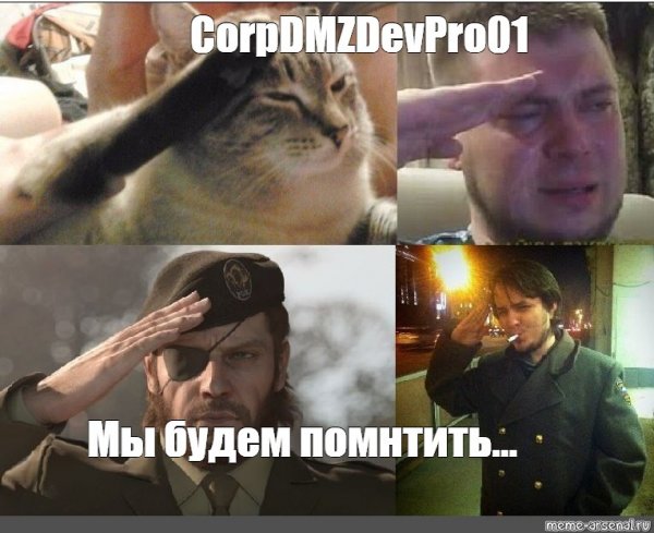 Шварц отдает честь Мем