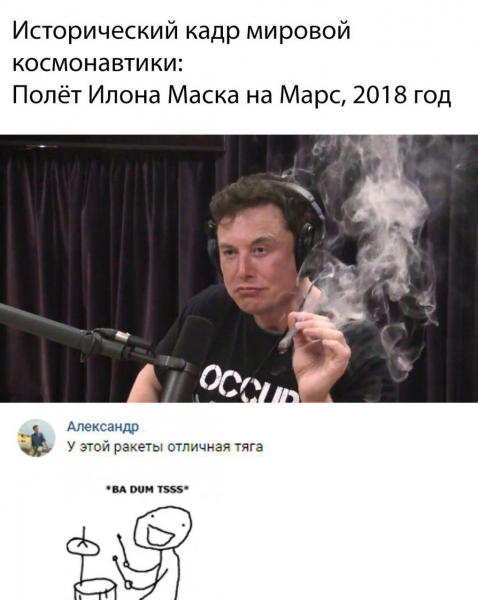 Элон Маск курит Мем
