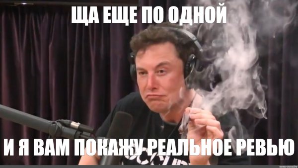 Илон Маск Мем Джо Джо