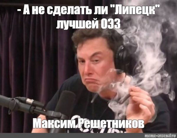 Илон Маск курит в прямом эфире
