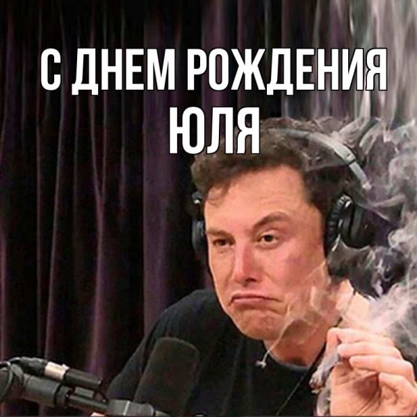 Илон Маск курит косяк