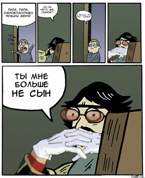 Папа Мем