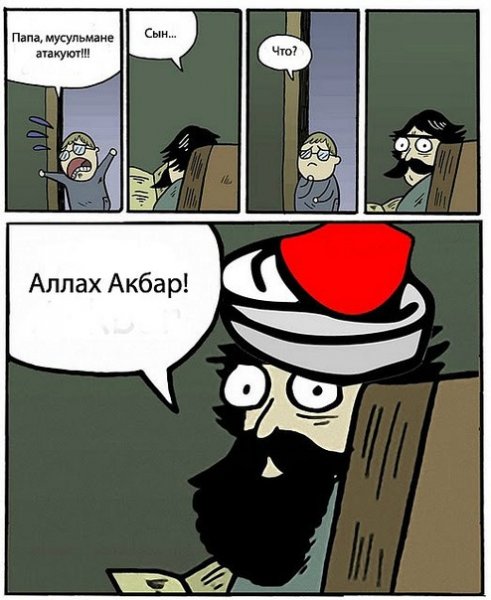 Мемы про папу и сына