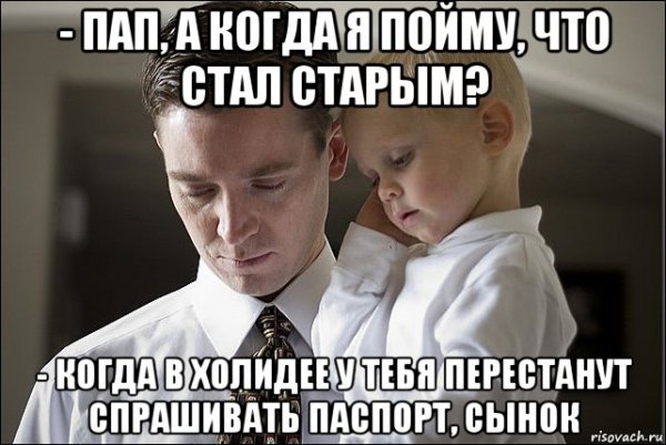 Мемы про папу