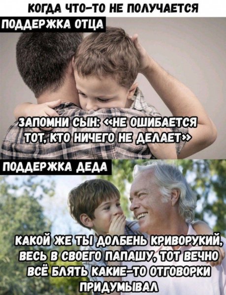 Мемы про папу и сына